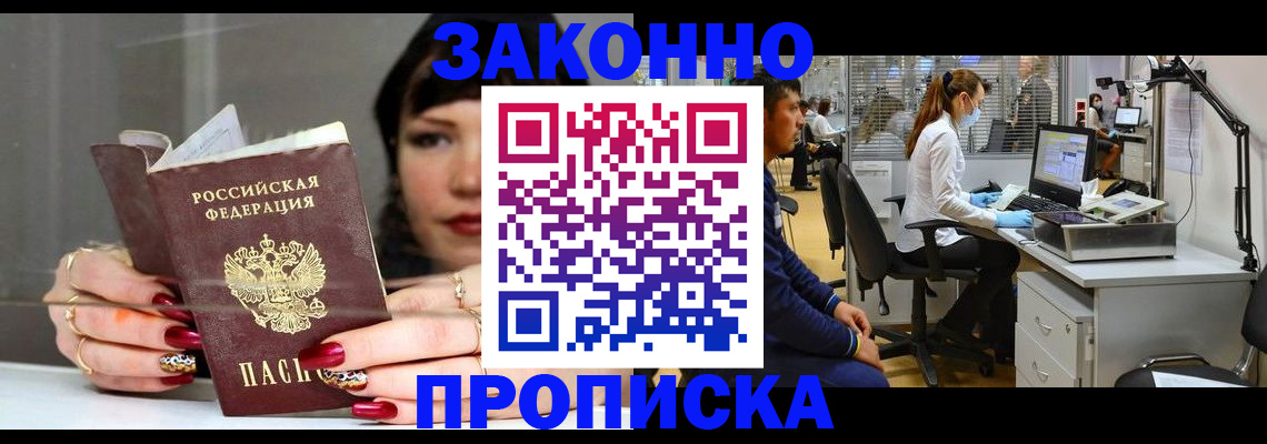 прописка иностранных граждан в Белгороде