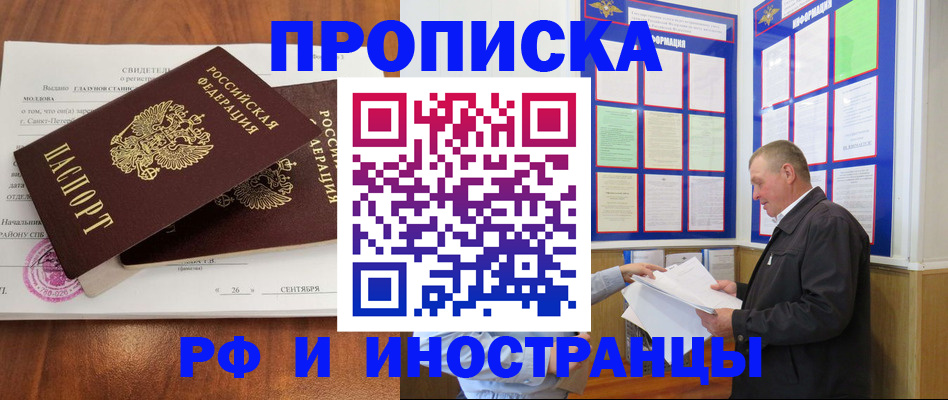 временная регистрация законно в Белгороде