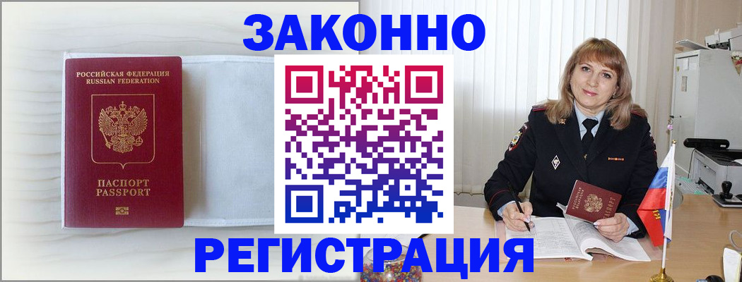временная регистрация для всех в Белгороде