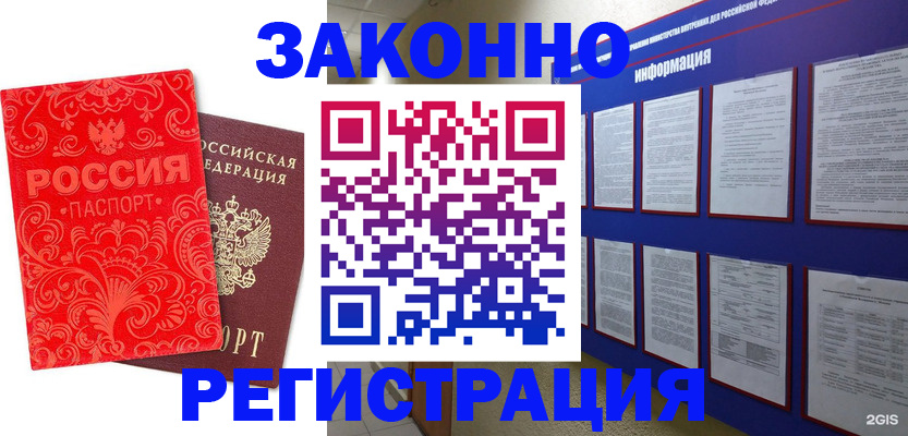 временная регистрация купить в Белгороде