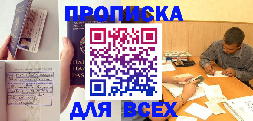 временная прописка в Белгороде