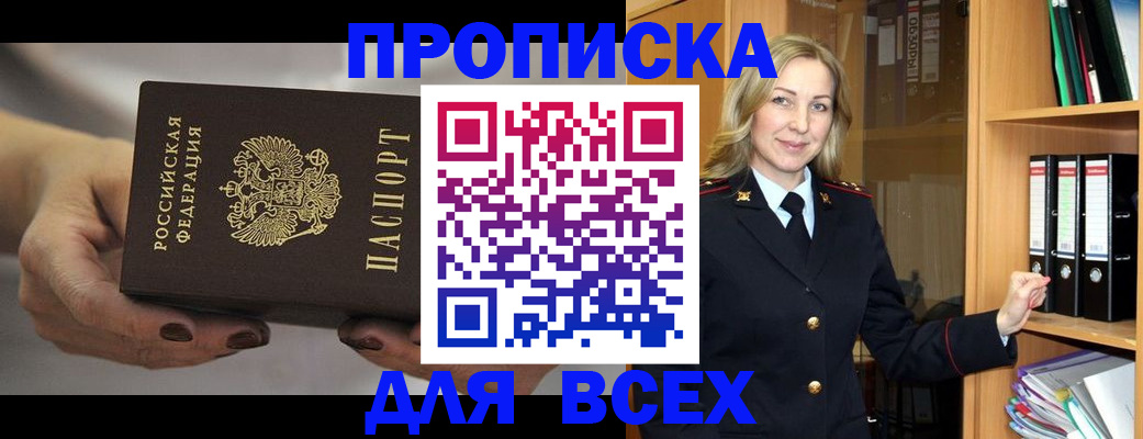прописка для школы в Белгороде